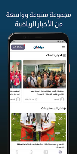 Android application Barlamane Sport screenshort