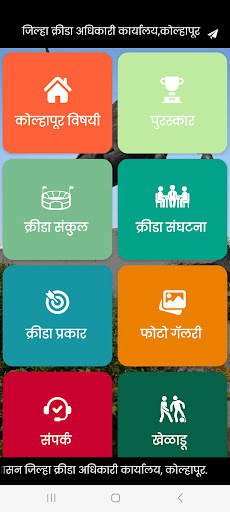 DSO Kolhapur Screen 2