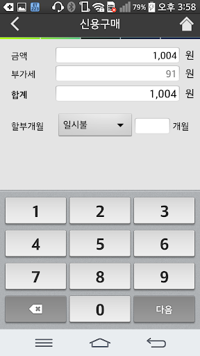 EasyCheckIC Screen 3