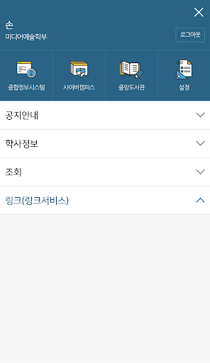 용인대학교 스마트캠퍼스 Screen 3