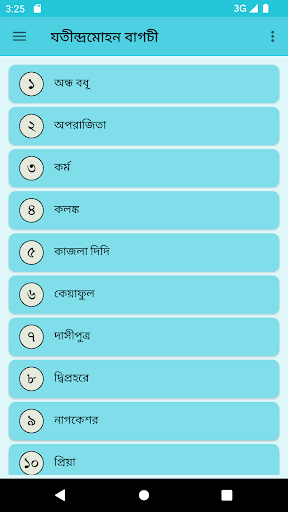 Android application যতীন্দ্রমোহন বাগচী কবিতা screenshort