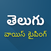 Telugu Speech to Text - Voice Typing