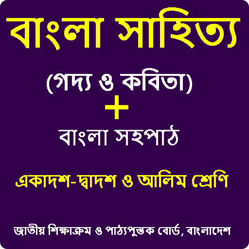 HSC Bangla Sahitto