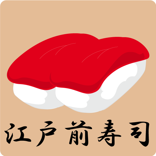 edomae sushi free  Icon