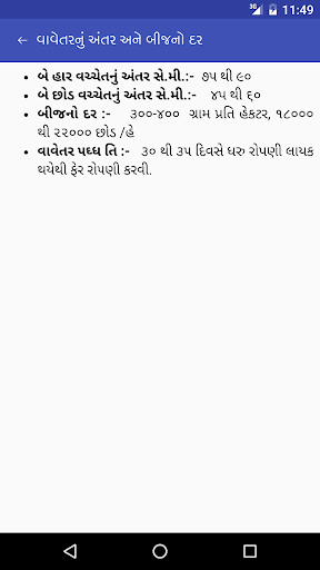 રીગણ - સુધારેલ જાતો Screen 3