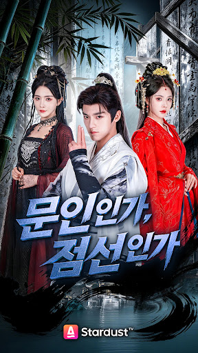 StardustTV - 숏폼&영화 screenshot 1