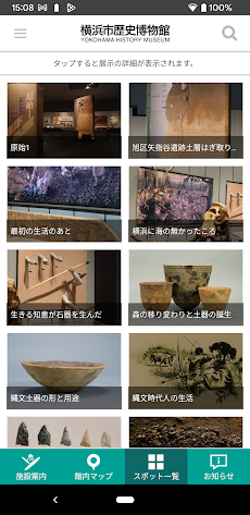 横浜市歴史博物館公式解説アプリのおすすめ画像5