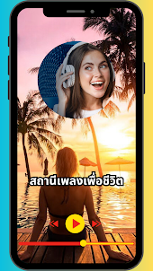Radio Thailand Live FM