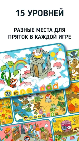 Game screenshot Панго Прятки: Сказки apk download