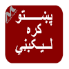 Pashto Standard Fonts icon