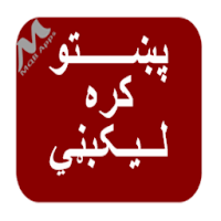 Pashto Standard Fonts