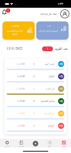 Most3jl - مستعجل Screen 2