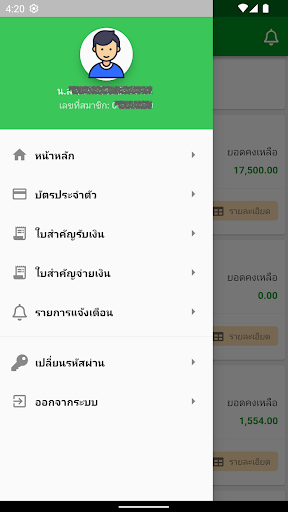 เครดิตยูเนียนวังน้ำเขียวพัฒนา Screen 2