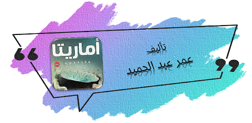 رواية ارض زيكولا 2 اماريتا