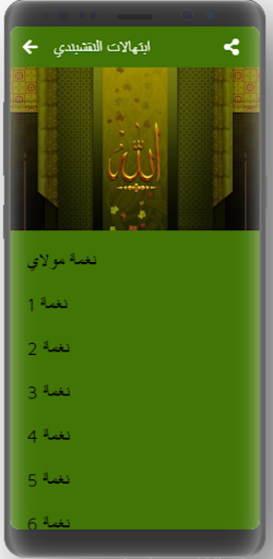 Naqshbandi ringtones for mobile mp3