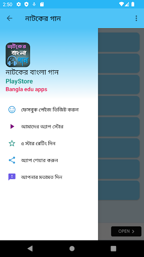 নাটকের বাংলা গান Screen 2