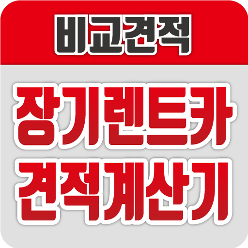 오토리스 장기렌트 비교 장기렌트카 보증금 렌트카 가격 logo
