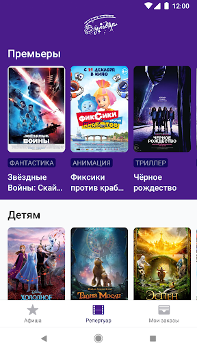 Android application Кинотеатр Бульвар, Москва screenshort