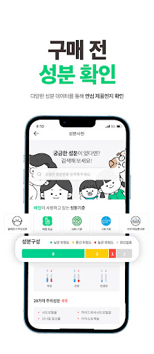 베럽 - 육아 쇼핑, 성분 분석 Screen 2