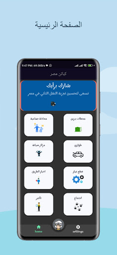 Android application capatain misr screenshort