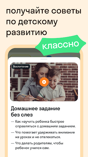 Screenshot of Skysmart. Родителям