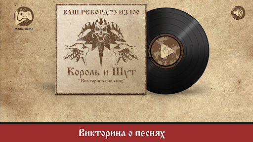 Android application Король и Шут screenshort
