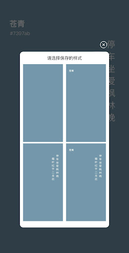 中国传统颜色-与诗词的完美搭配 Screen 3