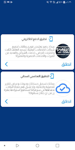 Android application التطبيق المحاسبي للزوقري نت screenshort