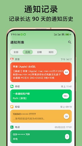 Android application 一条通知 One Notification screenshort