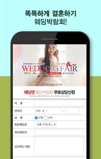 결혼 웨딩 예식장 결혼식 스드메 웨딩홀 웨딩박람회다모아 Screen 2