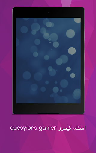 quesyions gamer اسئله كيمرز