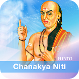 Chanakya Niti in Hindi - सम्पूर्ण चाणक्य नीतठ icon