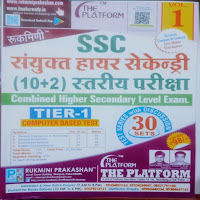 SSC CHSL Prectice Set in Hindi