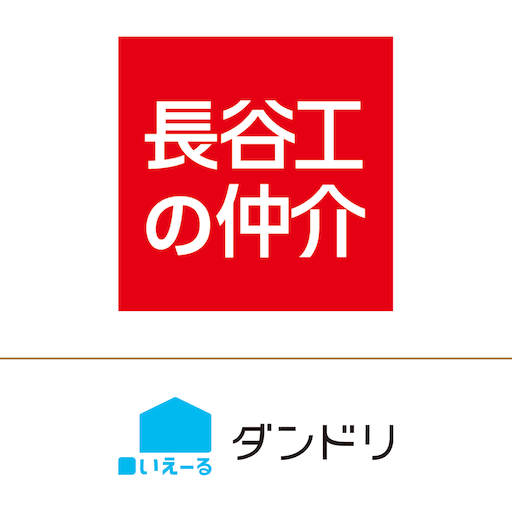 長谷工の仲介×いえーる ダンドリ logo