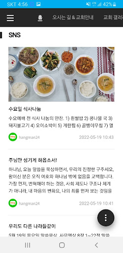 안산새가나안교회 Screen 2
