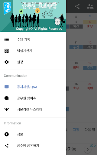 Android application 교대달력, 초과수당, 형법, 형소법 ox퀴즈(공수당) screenshort