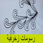 Cover Image of Télécharger رسومات زخرفية – رسومات زخرفية  APK