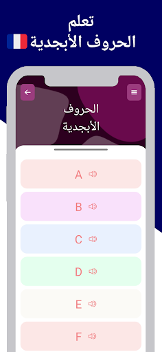 تعلم الفرنسية بالنطق الصحيح Screen 2