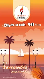 Alayam FM 90Mhz ஆலயம் வானொலி