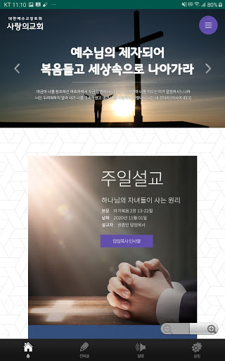 사랑의교회 Screenshot 1 - AppWisp.com