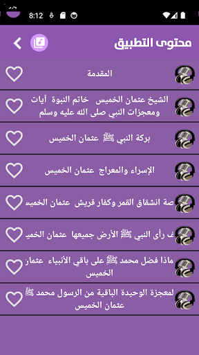 معجزات النبي محمد Screen 3