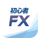 デモトレードと投資の入門漫画でFXデビューできる本格FX練習アプリ FX初心者ガイド
