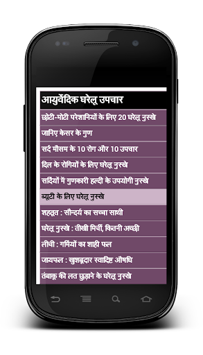 Ayurvedic Remedies in Hindi Screenshot 3 - AppWisp.com