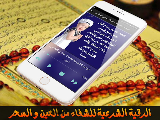 Android application الرقية الشرعية الشاملة بدون نت screenshort