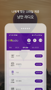 낭만 라디오 - 한국 FM 라디오, 음악방송
