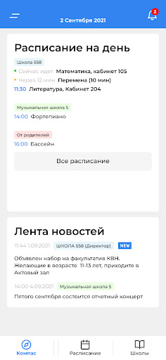 Твой Компас Screen 3