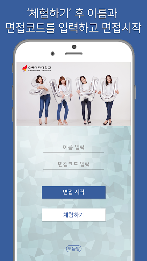 수원여자대학교 입시면접