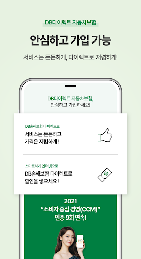 DB다이렉트 자동차보험 - 전화 없이 바로 가입 가능 Screen 3