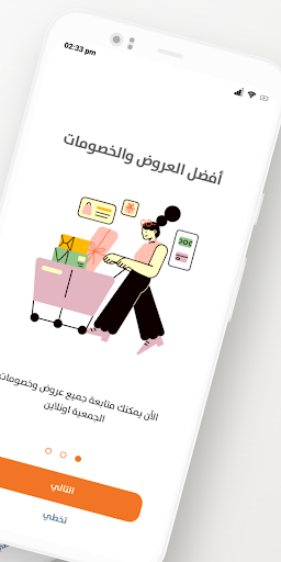 جمعية أبو فطيرة التعاونية Screenshot 2 - AppWisp.com