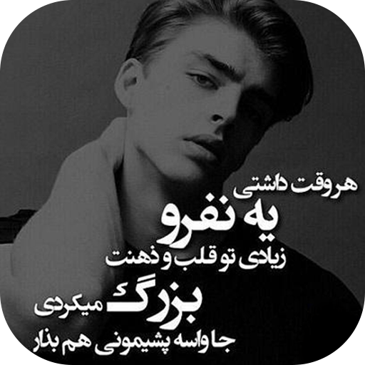 پروفایل های تیکه دار جمله های سنگین و لاتی